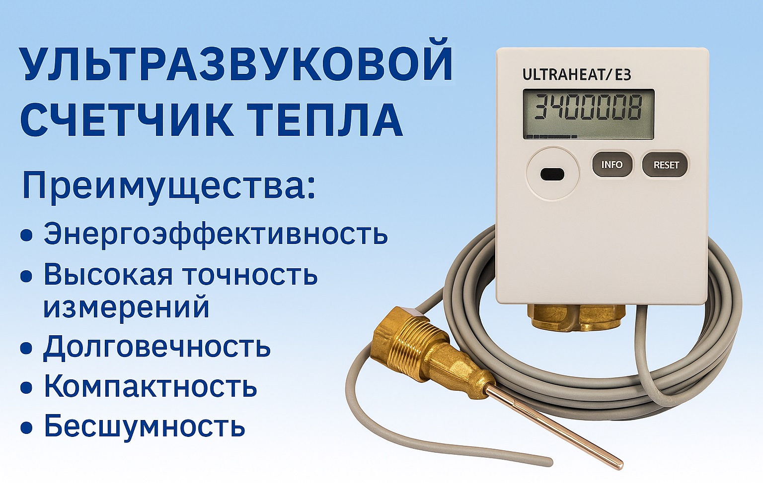 Преимущества и фото ультразвукового счетчика тепла